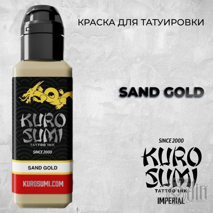 Краска для тату Kuro Sumi Imperial Sand Gold